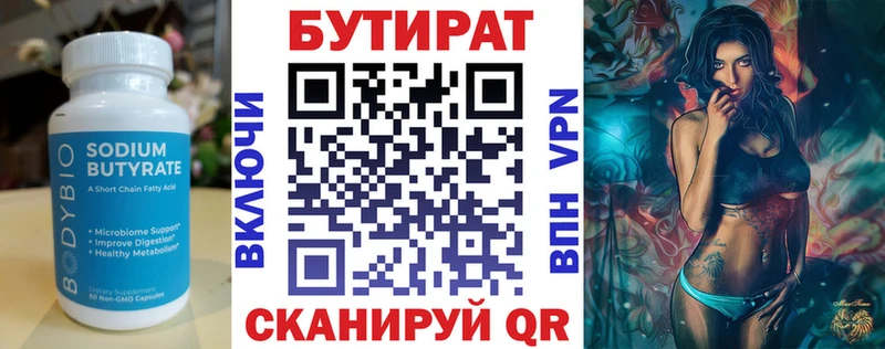 Бутират Butirat  купить наркотик  Жирновск 